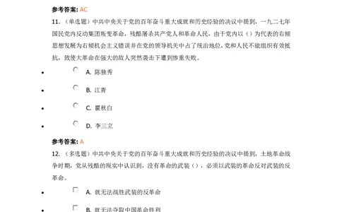 《绝对重点！十九届六中全会决议》重要试题及答案_三桶油_中国石油_中石油笔试(1)_8、时政（全年持续更新）_2022时政_03十九大专题等