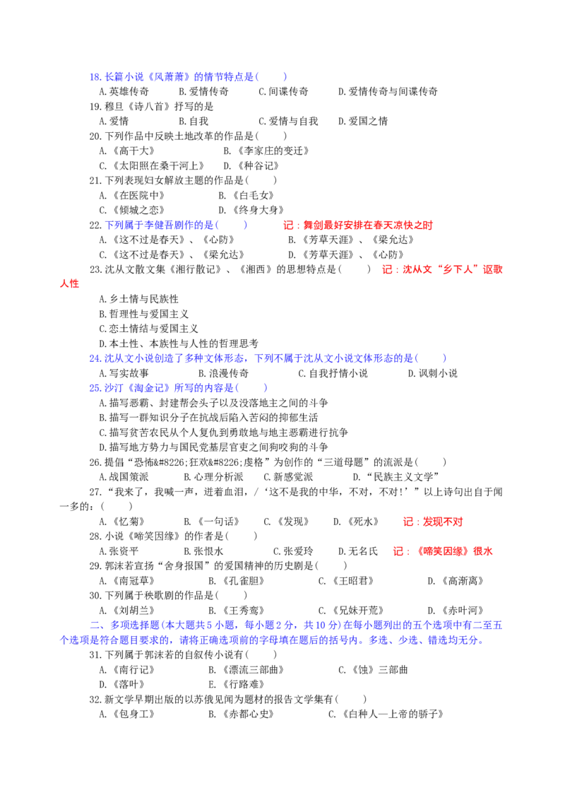 中国现代文学史试题题库_三桶油_中国石油_中石油笔试_笔试。！_7-专业测试部分（仅需看自己专业即可）_3.12汉语言文学_中国现代文学史