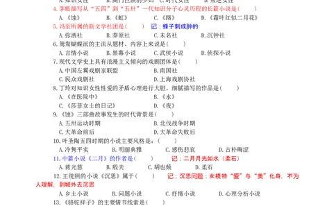 中国现代文学史试题题库_三桶油_中国石油_中石油笔试_笔试。！_7-专业测试部分（仅需看自己专业即可）_3.12汉语言文学_中国现代文学史