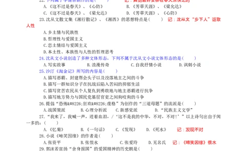 中国现代文学史试题题库_三桶油_中国石油_中石油笔试_笔试。！_7-专业测试部分（仅需看自己专业即可）_3.12汉语言文学_中国现代文学史