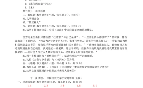 中国现代文学史试题题库_三桶油_中国石油_中石油笔试_笔试。！_7-专业测试部分（仅需看自己专业即可）_3.12汉语言文学_中国现代文学史