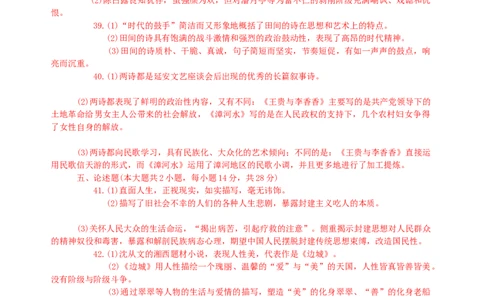 中国现代文学史试题题库_三桶油_中国石油_中石油笔试_笔试。！_7-专业测试部分（仅需看自己专业即可）_3.12汉语言文学_中国现代文学史