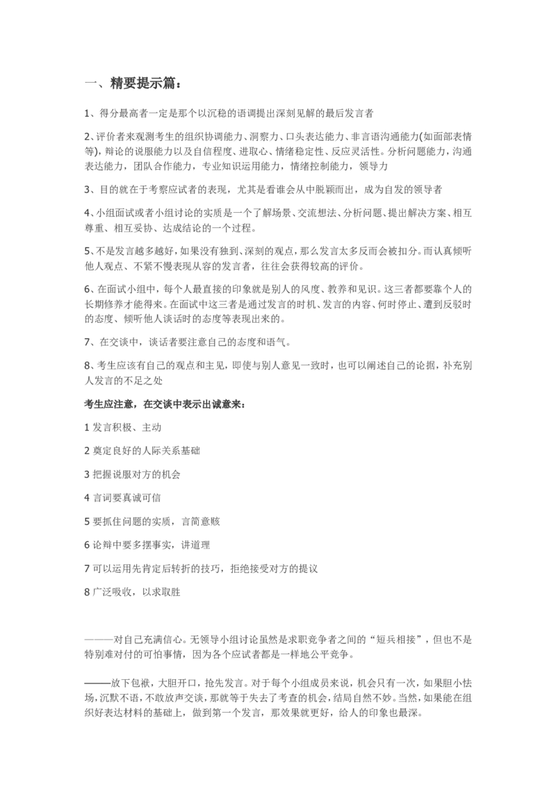 无领导小组讨论最全资料附带九大经典案例_2025春招题库汇总_十大行测题库_2023年十大热门题库更新中_09、易考汇总_银行面试_03银行面试资料_银行面试相关资料_面试技巧指导