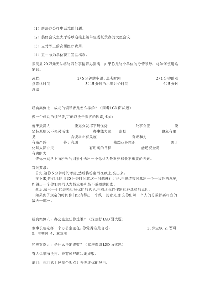 无领导小组讨论最全资料附带九大经典案例_2025春招题库汇总_十大行测题库_2023年十大热门题库更新中_09、易考汇总_银行面试_03银行面试资料_银行面试相关资料_面试技巧指导
