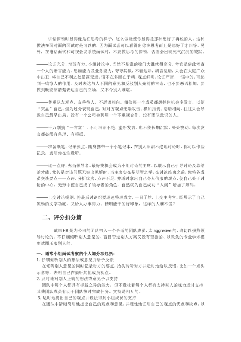 无领导小组讨论最全资料附带九大经典案例_2025春招题库汇总_十大行测题库_2023年十大热门题库更新中_09、易考汇总_银行面试_03银行面试资料_银行面试相关资料_面试技巧指导