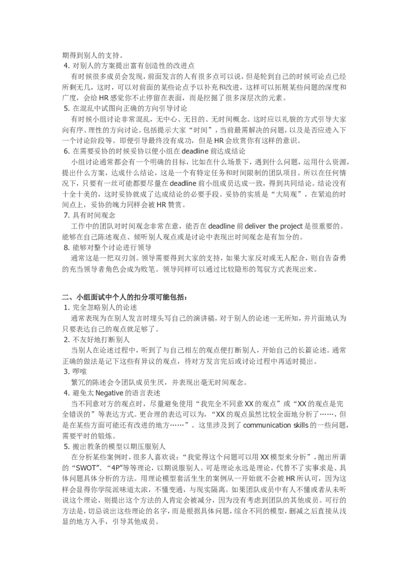 无领导小组讨论最全资料附带九大经典案例_2025春招题库汇总_十大行测题库_2023年十大热门题库更新中_09、易考汇总_银行面试_03银行面试资料_银行面试相关资料_面试技巧指导