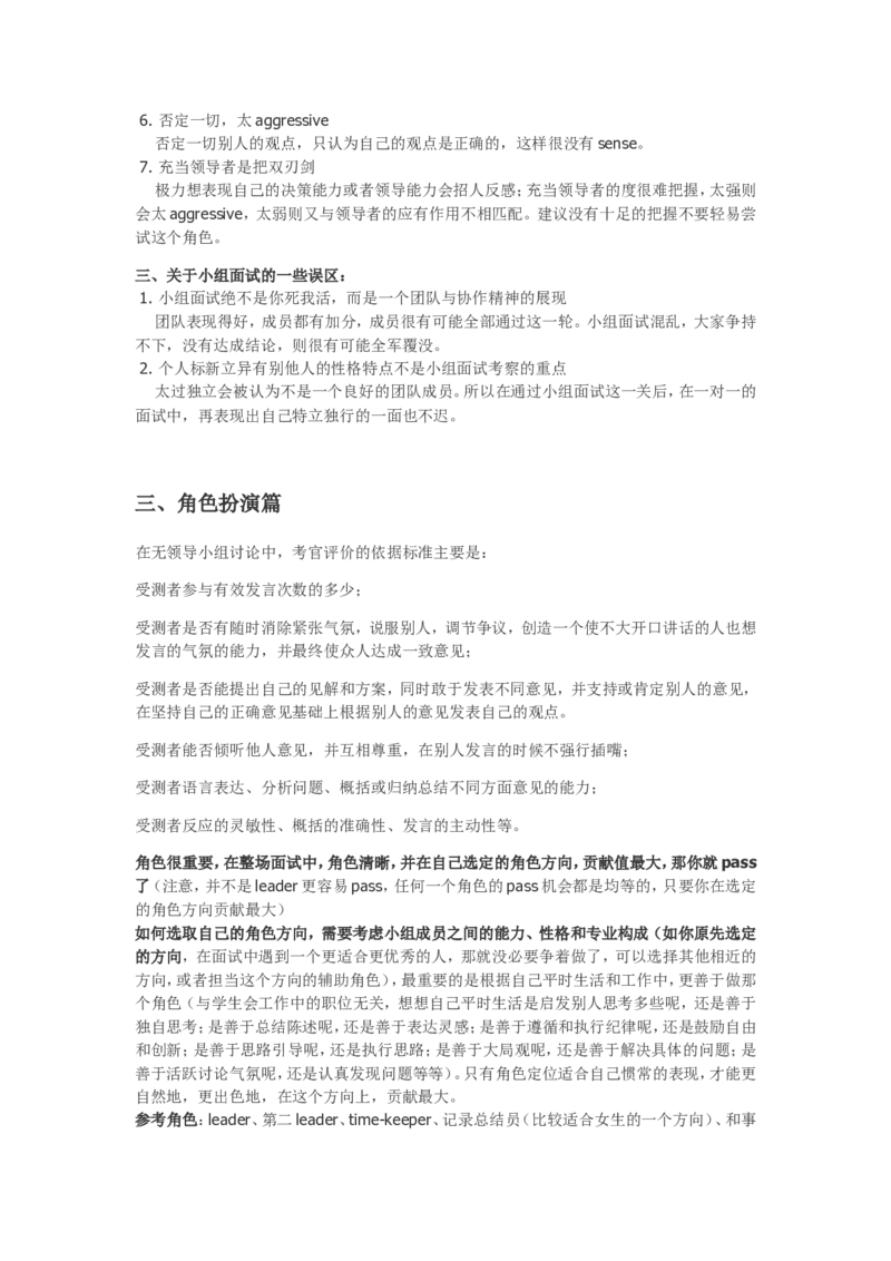 无领导小组讨论最全资料附带九大经典案例_2025春招题库汇总_十大行测题库_2023年十大热门题库更新中_09、易考汇总_银行面试_03银行面试资料_银行面试相关资料_面试技巧指导