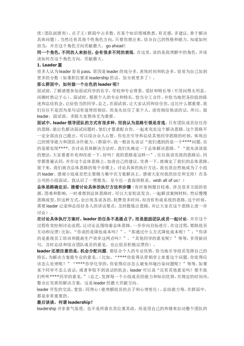 无领导小组讨论最全资料附带九大经典案例_2025春招题库汇总_十大行测题库_2023年十大热门题库更新中_09、易考汇总_银行面试_03银行面试资料_银行面试相关资料_面试技巧指导