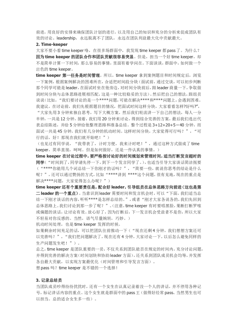 无领导小组讨论最全资料附带九大经典案例_2025春招题库汇总_十大行测题库_2023年十大热门题库更新中_09、易考汇总_银行面试_03银行面试资料_银行面试相关资料_面试技巧指导