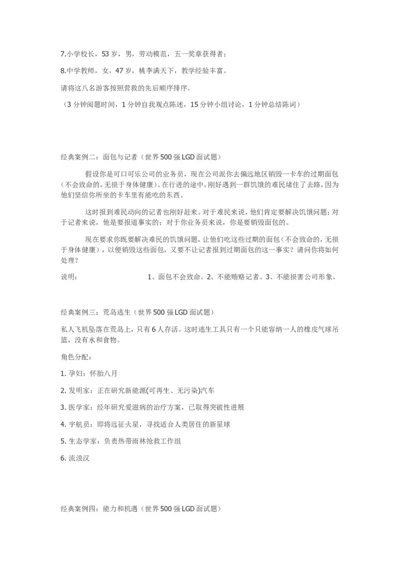 无领导小组讨论最全资料附带九大经典案例_2025春招题库汇总_十大行测题库_2023年十大热门题库更新中_09、易考汇总_银行面试_03银行面试资料_银行面试相关资料_面试技巧指导