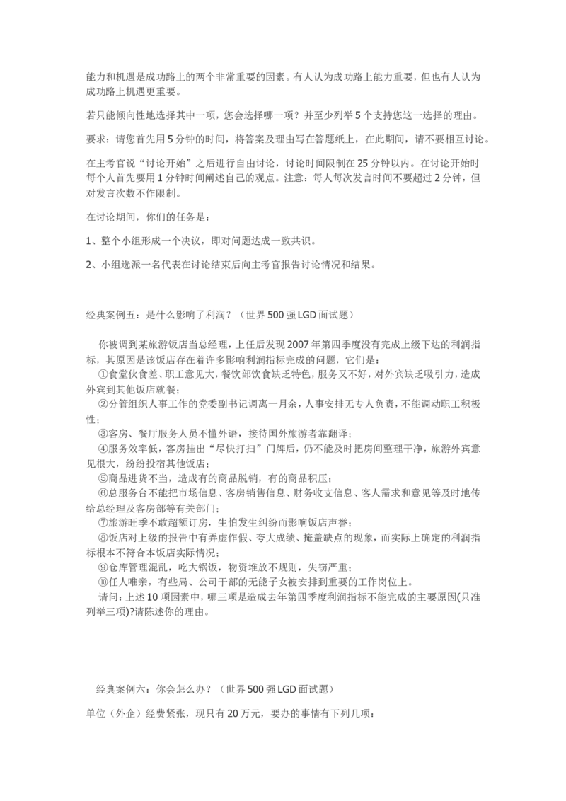 无领导小组讨论最全资料附带九大经典案例_2025春招题库汇总_十大行测题库_2023年十大热门题库更新中_09、易考汇总_银行面试_03银行面试资料_银行面试相关资料_面试技巧指导