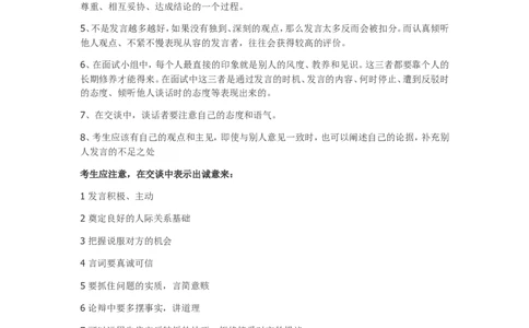 无领导小组讨论最全资料附带九大经典案例_2025春招题库汇总_十大行测题库_2023年十大热门题库更新中_09、易考汇总_银行面试_03银行面试资料_银行面试相关资料_面试技巧指导