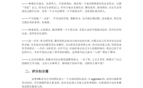 无领导小组讨论最全资料附带九大经典案例_2025春招题库汇总_十大行测题库_2023年十大热门题库更新中_09、易考汇总_银行面试_03银行面试资料_银行面试相关资料_面试技巧指导