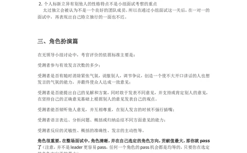 无领导小组讨论最全资料附带九大经典案例_2025春招题库汇总_十大行测题库_2023年十大热门题库更新中_09、易考汇总_银行面试_03银行面试资料_银行面试相关资料_面试技巧指导