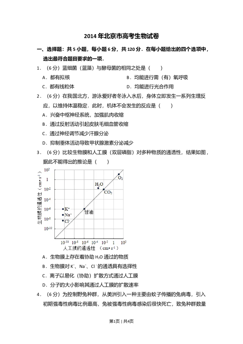2014年高考生物试卷（北京）（空白卷）_生物历年高考真题_新&middot;Word版2008-2025&middot;高考生物真题_生物（按年份分类）2008-2025_2014&middot;高考生物真题