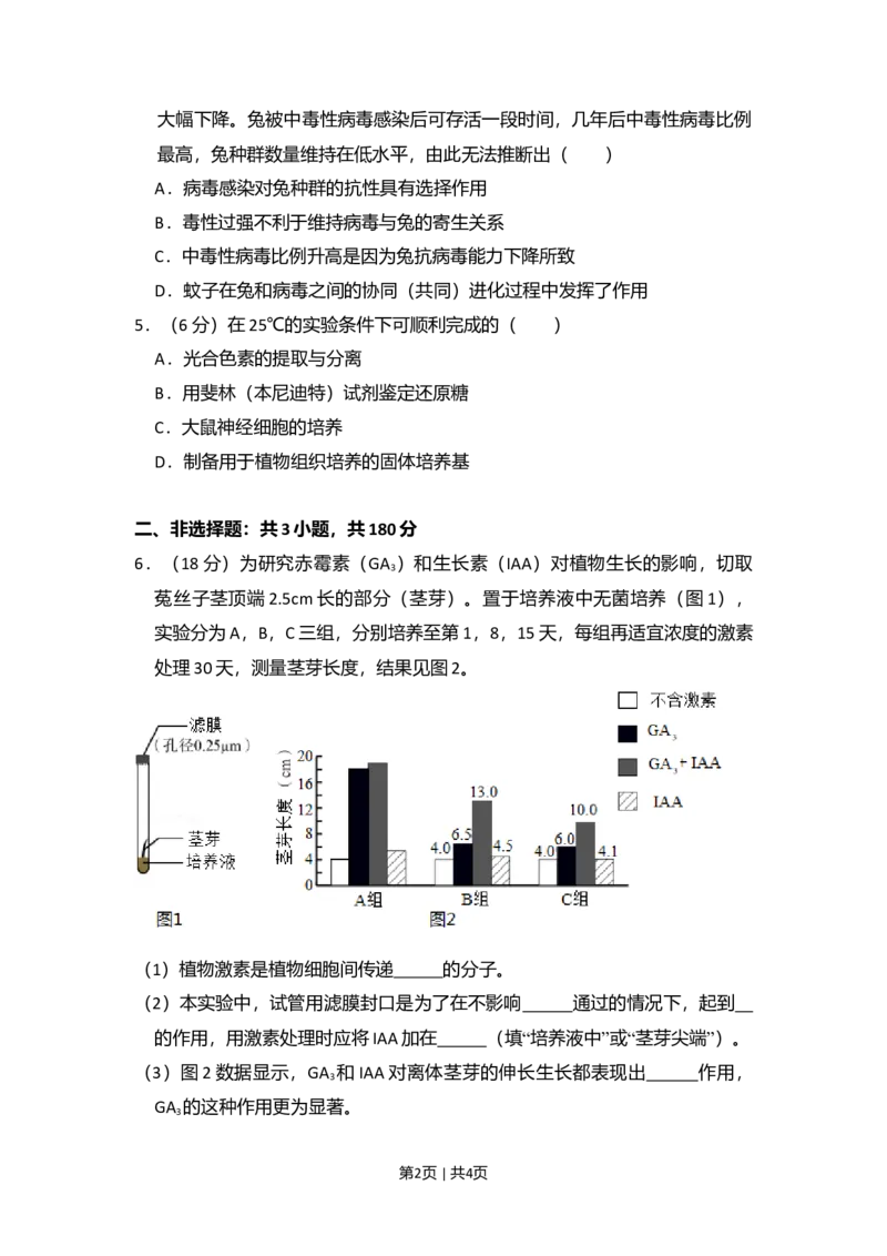 2014年高考生物试卷（北京）（空白卷）_生物历年高考真题_新&middot;Word版2008-2025&middot;高考生物真题_生物（按年份分类）2008-2025_2014&middot;高考生物真题