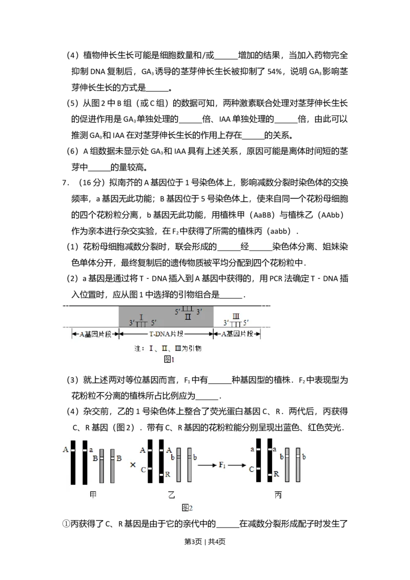 2014年高考生物试卷（北京）（空白卷）_生物历年高考真题_新&middot;Word版2008-2025&middot;高考生物真题_生物（按年份分类）2008-2025_2014&middot;高考生物真题