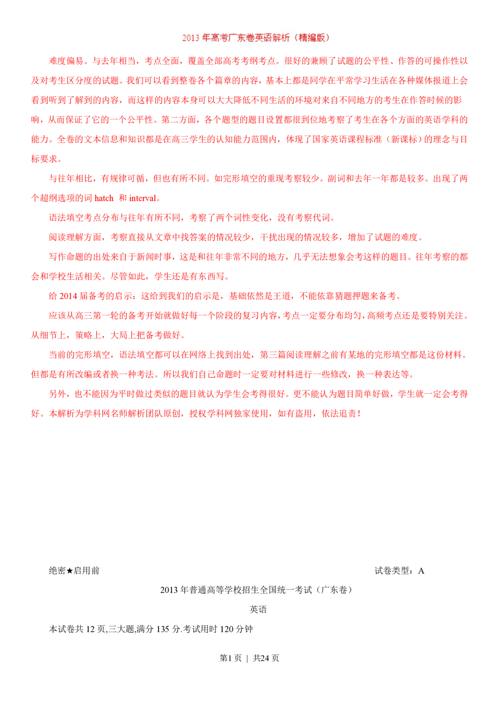 2013年高考英语试卷（广东）（解析卷）_英语历年高考真题_新&middot;PDF版2008-2025&middot;高考英语真题_英语（按省份分类）2008-2025_2008-2025&middot;（广东）英语高考真题