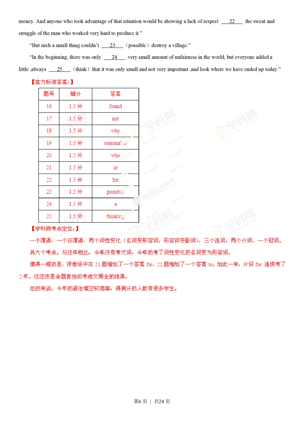 2013年高考英语试卷（广东）（解析卷）_英语历年高考真题_新&middot;PDF版2008-2025&middot;高考英语真题_英语（按省份分类）2008-2025_2008-2025&middot;（广东）英语高考真题