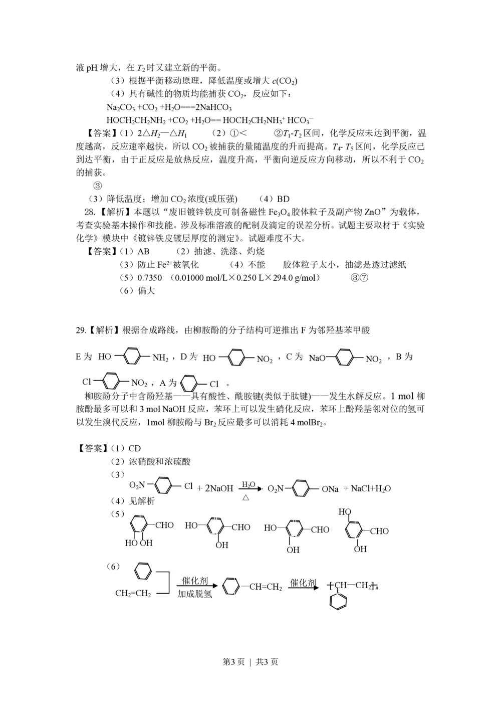 2013年高考化学试卷（浙江）（解析卷）_历年高考真题合集_化学历年高考真题_新&middot;PDF版2008-2025&middot;高考化学真题_化学（按年份分类）2008-2025_2013&middot;高考化学真题