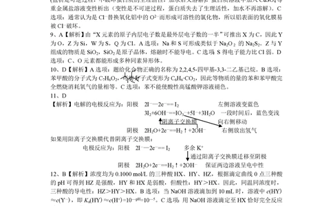 2013年高考化学试卷（浙江）（解析卷）_历年高考真题合集_化学历年高考真题_新&middot;PDF版2008-2025&middot;高考化学真题_化学（按年份分类）2008-2025_2013&middot;高考化学真题
