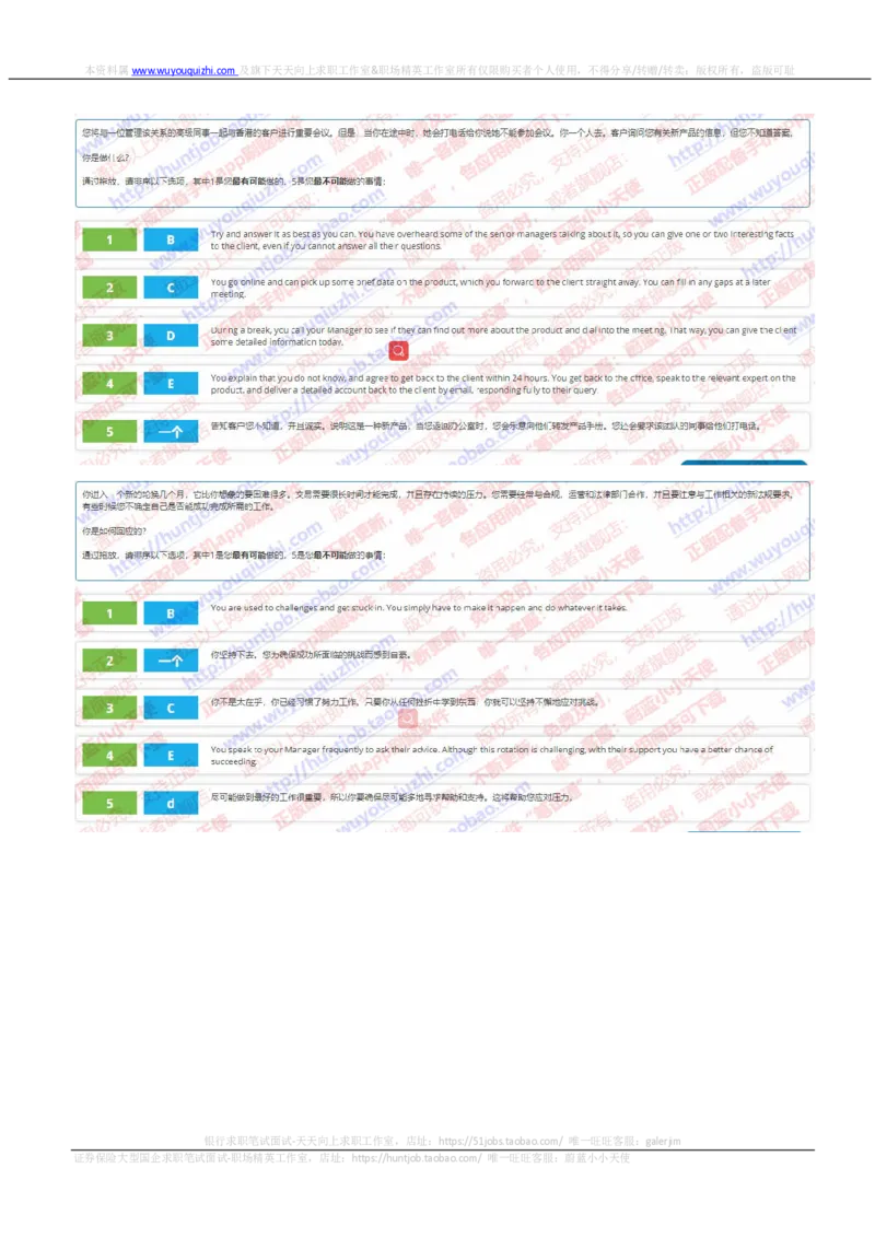 渣打银行2019招聘在线测试情景判断真题及答案_2025春招题库汇总_外资银行题库_23渣打_2019年历次OT真题及答案