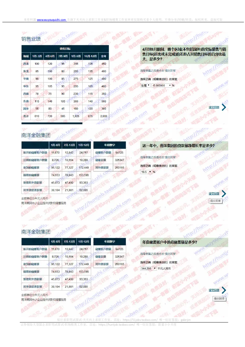 渣打银行2019招聘在线测试情景判断真题及答案_2025春招题库汇总_外资银行题库_23渣打_2019年历次OT真题及答案