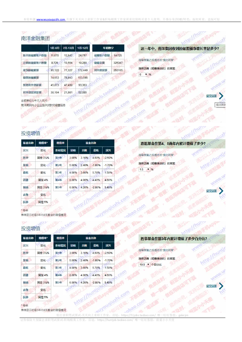 渣打银行2019招聘在线测试情景判断真题及答案_2025春招题库汇总_外资银行题库_23渣打_2019年历次OT真题及答案