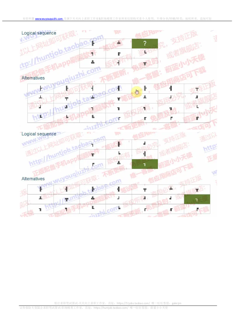 渣打银行2019招聘在线测试情景判断真题及答案_2025春招题库汇总_外资银行题库_23渣打_2019年历次OT真题及答案