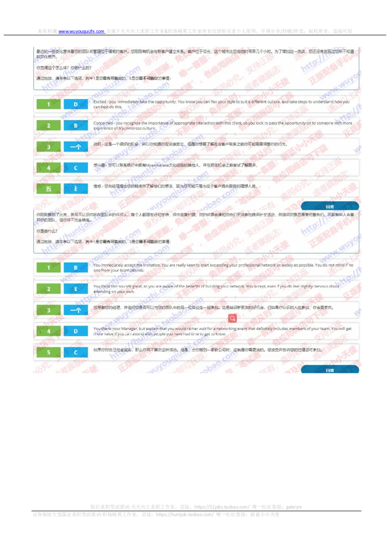 渣打银行2019招聘在线测试情景判断真题及答案_2025春招题库汇总_外资银行题库_23渣打_2019年历次OT真题及答案