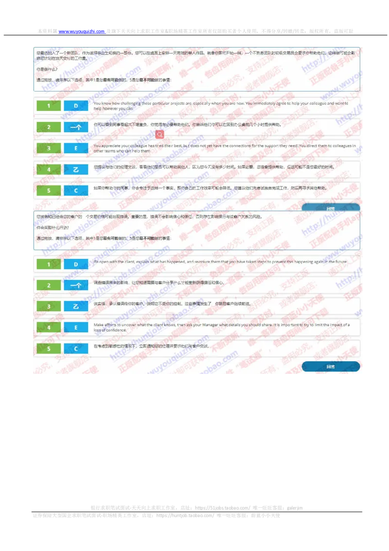 渣打银行2019招聘在线测试情景判断真题及答案_2025春招题库汇总_外资银行题库_23渣打_2019年历次OT真题及答案