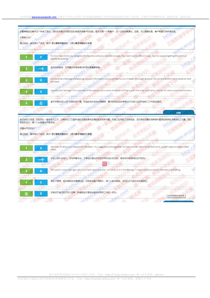渣打银行2019招聘在线测试情景判断真题及答案_2025春招题库汇总_外资银行题库_23渣打_2019年历次OT真题及答案