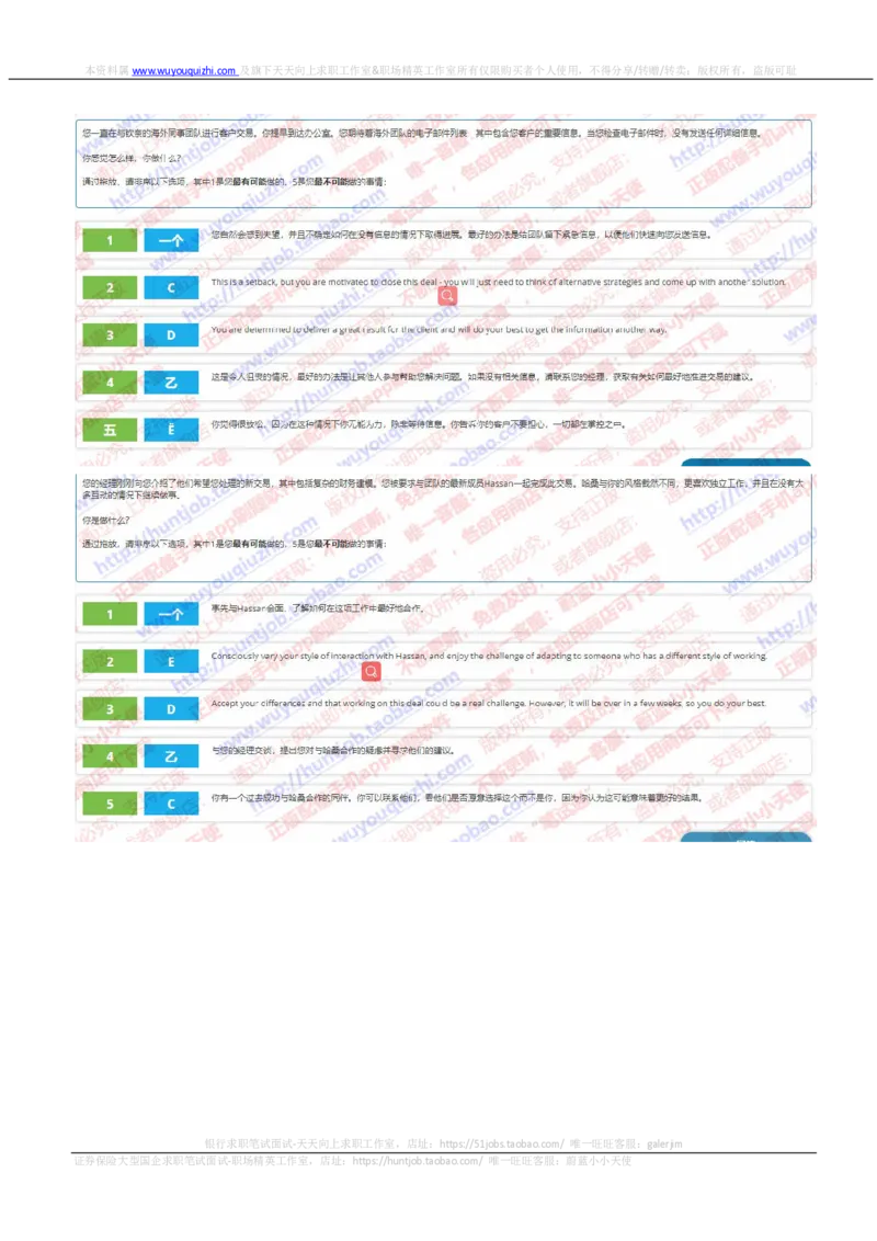 渣打银行2019招聘在线测试情景判断真题及答案_2025春招题库汇总_外资银行题库_23渣打_2019年历次OT真题及答案