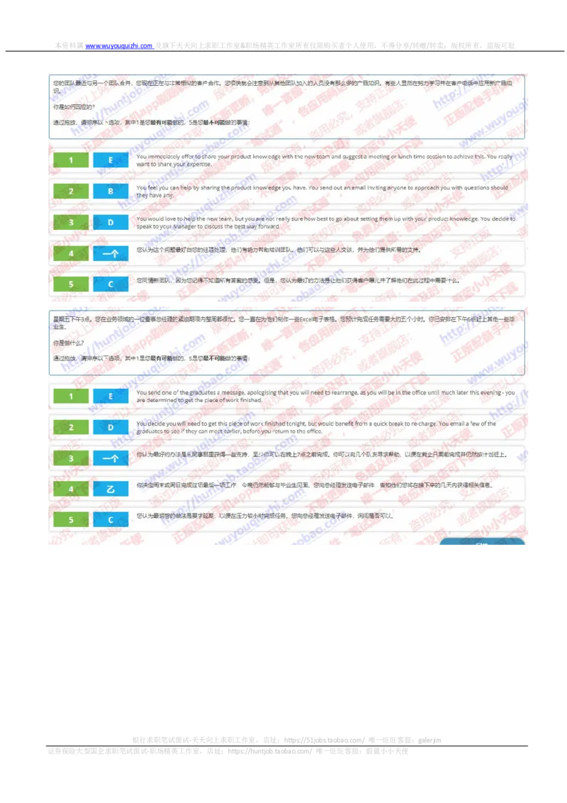 渣打银行2019招聘在线测试情景判断真题及答案_2025春招题库汇总_外资银行题库_23渣打_2019年历次OT真题及答案