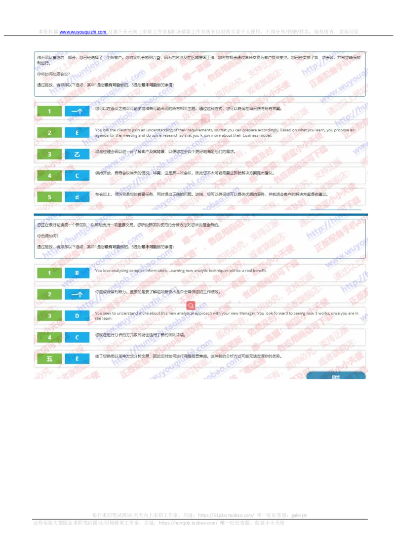 渣打银行2019招聘在线测试情景判断真题及答案_2025春招题库汇总_外资银行题库_23渣打_2019年历次OT真题及答案
