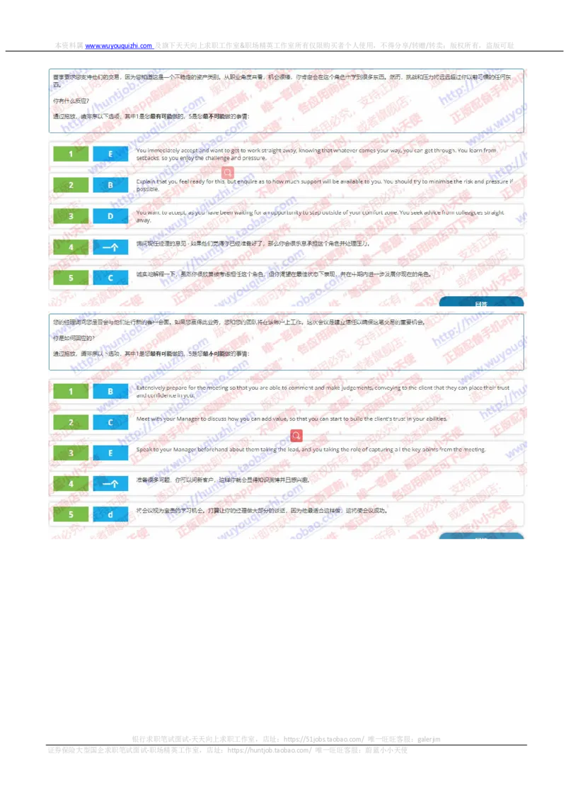 渣打银行2019招聘在线测试情景判断真题及答案_2025春招题库汇总_外资银行题库_23渣打_2019年历次OT真题及答案