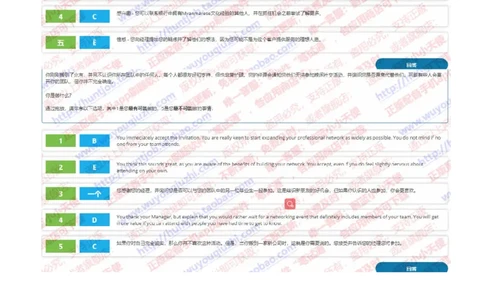 渣打银行2019招聘在线测试情景判断真题及答案_2025春招题库汇总_外资银行题库_23渣打_2019年历次OT真题及答案