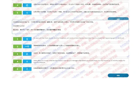 渣打银行2019招聘在线测试情景判断真题及答案_2025春招题库汇总_外资银行题库_23渣打_2019年历次OT真题及答案