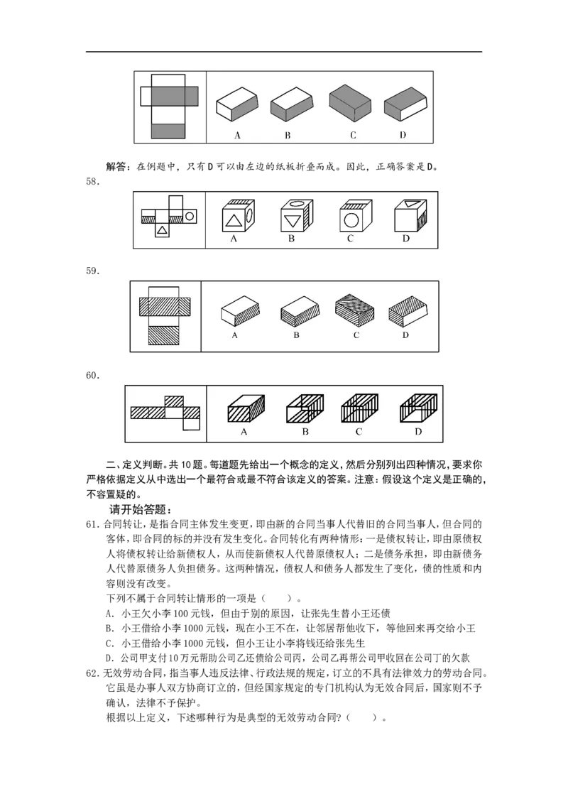 新版中国海油招聘考试名师押题模拟卷(12)_三桶油_中海油_2-中海油招聘考试-通用能力_中国海油2021年招聘笔试最新讲义+题库+押题+预测_全真中国海油通用能力试题&mdash;&mdash;名师密题押题卷30套