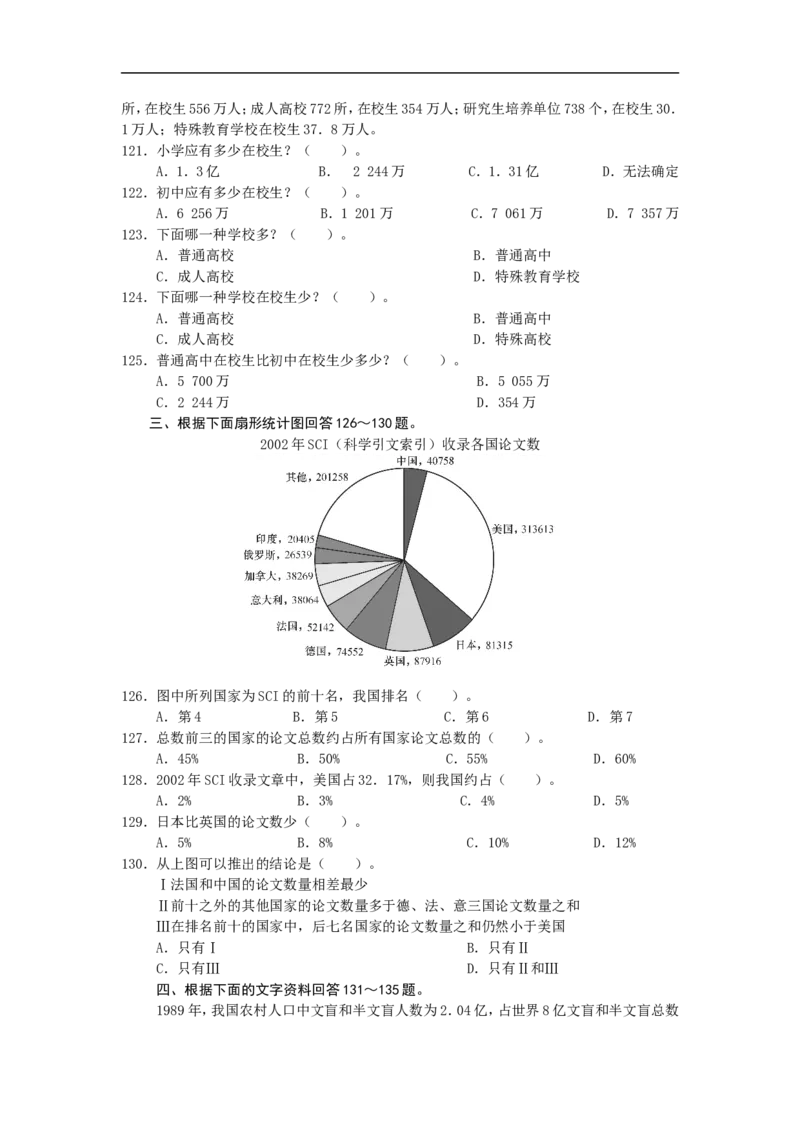 新版中国海油招聘考试名师押题模拟卷(12)_三桶油_中海油_2-中海油招聘考试-通用能力_中国海油2021年招聘笔试最新讲义+题库+押题+预测_全真中国海油通用能力试题&mdash;&mdash;名师密题押题卷30套