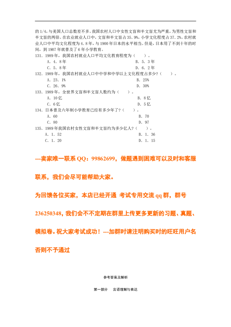 新版中国海油招聘考试名师押题模拟卷(12)_三桶油_中海油_2-中海油招聘考试-通用能力_中国海油2021年招聘笔试最新讲义+题库+押题+预测_全真中国海油通用能力试题&mdash;&mdash;名师密题押题卷30套