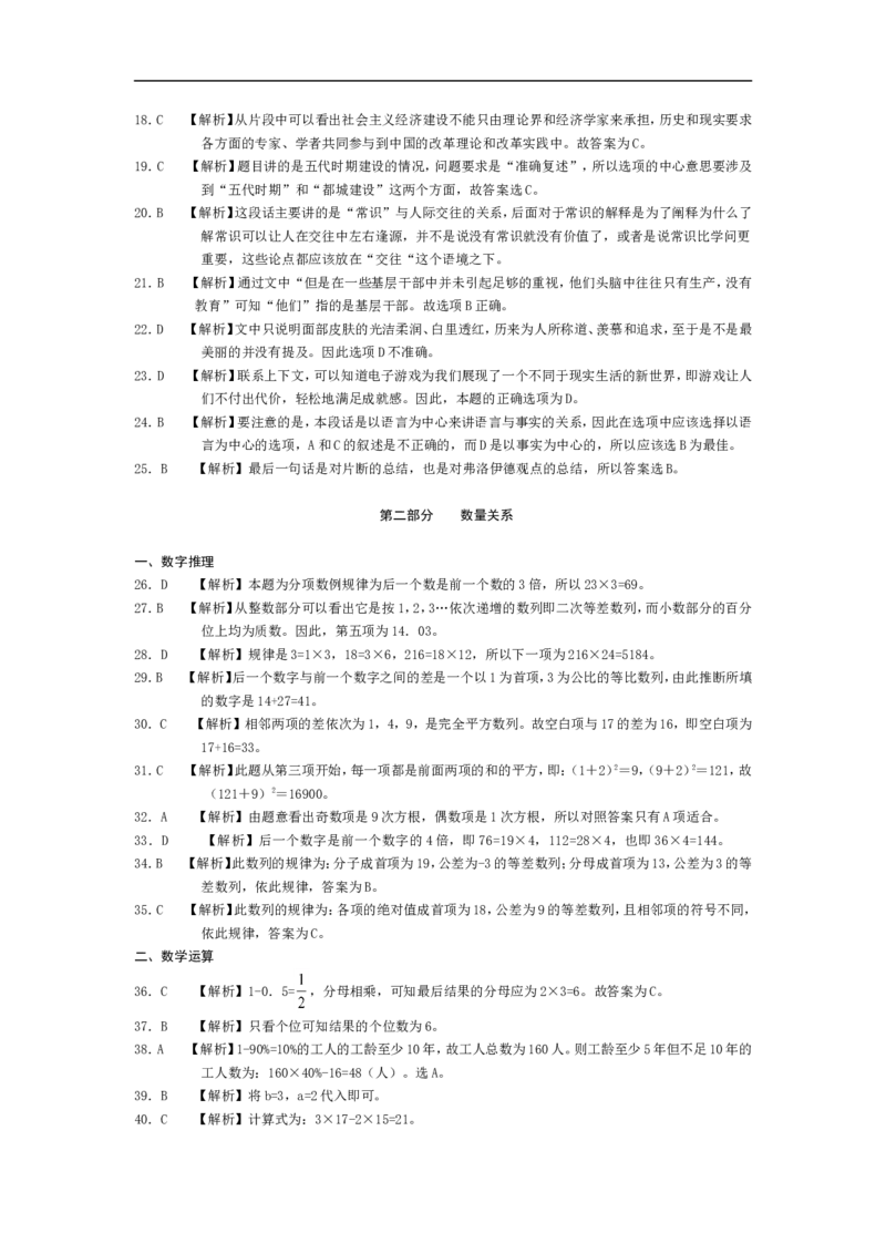 新版中国海油招聘考试名师押题模拟卷(12)_三桶油_中海油_2-中海油招聘考试-通用能力_中国海油2021年招聘笔试最新讲义+题库+押题+预测_全真中国海油通用能力试题&mdash;&mdash;名师密题押题卷30套