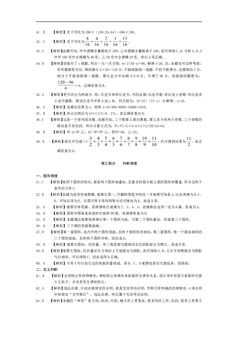新版中国海油招聘考试名师押题模拟卷(12)_三桶油_中海油_2-中海油招聘考试-通用能力_中国海油2021年招聘笔试最新讲义+题库+押题+预测_全真中国海油通用能力试题&mdash;&mdash;名师密题押题卷30套