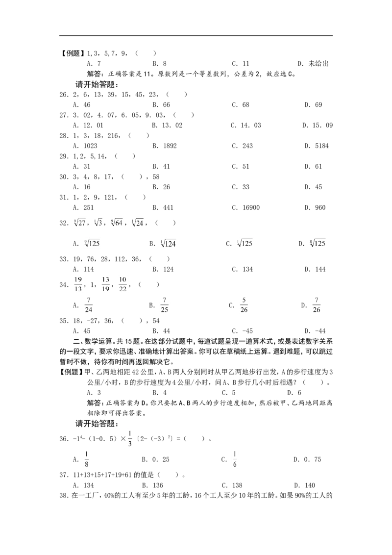 新版中国海油招聘考试名师押题模拟卷(12)_三桶油_中海油_2-中海油招聘考试-通用能力_中国海油2021年招聘笔试最新讲义+题库+押题+预测_全真中国海油通用能力试题&mdash;&mdash;名师密题押题卷30套