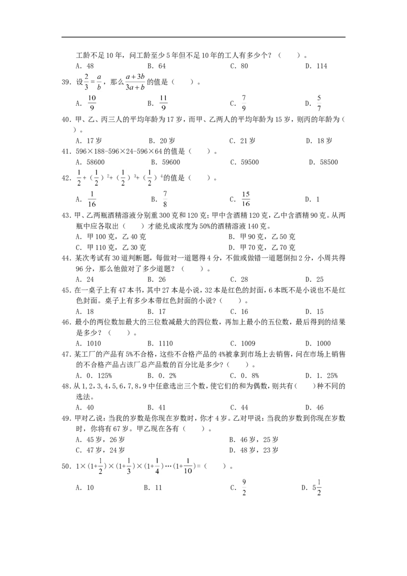 新版中国海油招聘考试名师押题模拟卷(12)_三桶油_中海油_2-中海油招聘考试-通用能力_中国海油2021年招聘笔试最新讲义+题库+押题+预测_全真中国海油通用能力试题&mdash;&mdash;名师密题押题卷30套