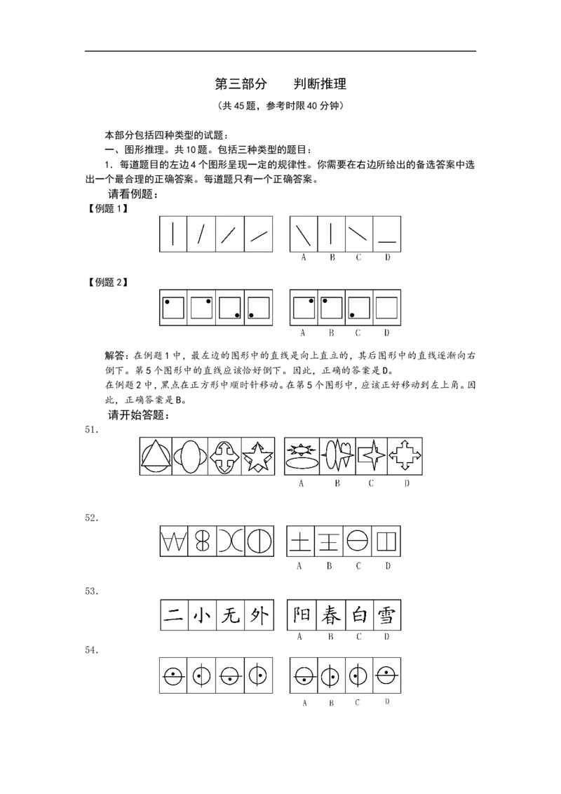 新版中国海油招聘考试名师押题模拟卷(12)_三桶油_中海油_2-中海油招聘考试-通用能力_中国海油2021年招聘笔试最新讲义+题库+押题+预测_全真中国海油通用能力试题&mdash;&mdash;名师密题押题卷30套