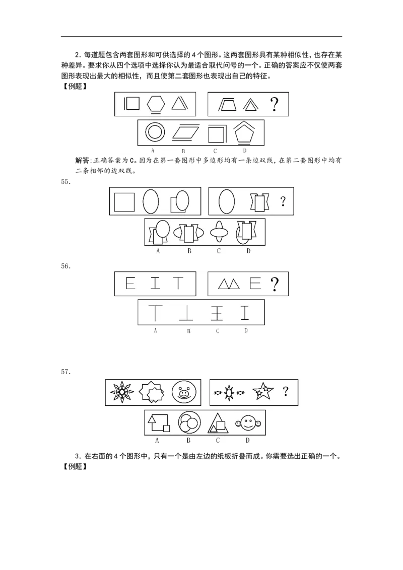 新版中国海油招聘考试名师押题模拟卷(12)_三桶油_中海油_2-中海油招聘考试-通用能力_中国海油2021年招聘笔试最新讲义+题库+押题+预测_全真中国海油通用能力试题&mdash;&mdash;名师密题押题卷30套