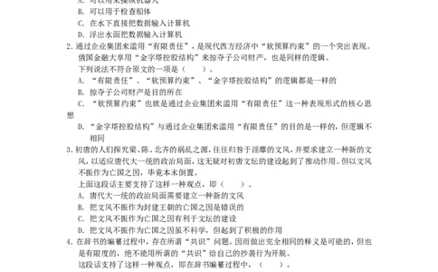 新版中国海油招聘考试名师押题模拟卷(12)_三桶油_中海油_2-中海油招聘考试-通用能力_中国海油2021年招聘笔试最新讲义+题库+押题+预测_全真中国海油通用能力试题&mdash;&mdash;名师密题押题卷30套