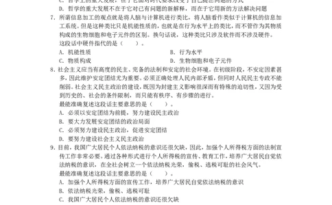 新版中国海油招聘考试名师押题模拟卷(12)_三桶油_中海油_2-中海油招聘考试-通用能力_中国海油2021年招聘笔试最新讲义+题库+押题+预测_全真中国海油通用能力试题&mdash;&mdash;名师密题押题卷30套