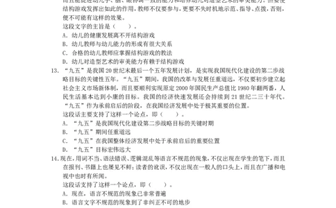 新版中国海油招聘考试名师押题模拟卷(12)_三桶油_中海油_2-中海油招聘考试-通用能力_中国海油2021年招聘笔试最新讲义+题库+押题+预测_全真中国海油通用能力试题&mdash;&mdash;名师密题押题卷30套